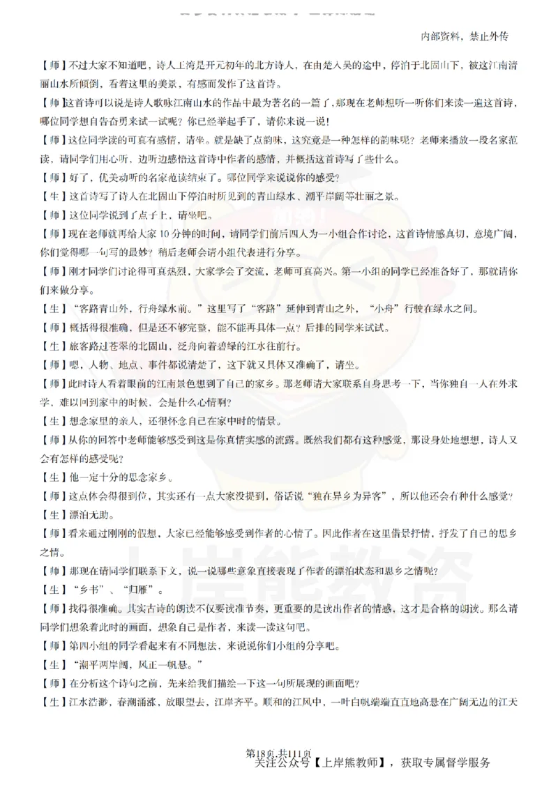 初中语文逐字稿55篇_扫描版_教资初高中_教资面试2025教资面试备考资料合集_教资面试资料合集_2025教资面试资料_02上岸熊最新版各学科55篇试讲逐字稿幼小初高