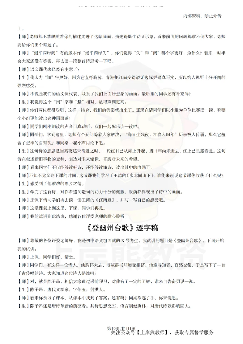 初中语文逐字稿55篇_扫描版_教资初高中_教资面试2025教资面试备考资料合集_教资面试资料合集_2025教资面试资料_02上岸熊最新版各学科55篇试讲逐字稿幼小初高