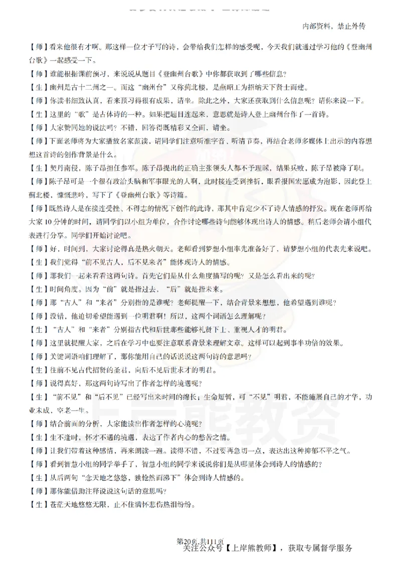 初中语文逐字稿55篇_扫描版_教资初高中_教资面试2025教资面试备考资料合集_教资面试资料合集_2025教资面试资料_02上岸熊最新版各学科55篇试讲逐字稿幼小初高