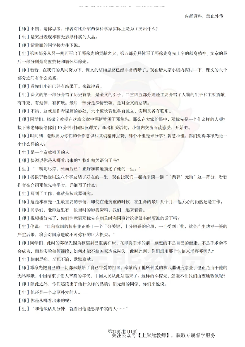 初中语文逐字稿55篇_扫描版_教资初高中_教资面试2025教资面试备考资料合集_教资面试资料合集_2025教资面试资料_02上岸熊最新版各学科55篇试讲逐字稿幼小初高
