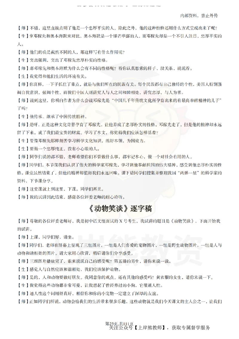 初中语文逐字稿55篇_扫描版_教资初高中_教资面试2025教资面试备考资料合集_教资面试资料合集_2025教资面试资料_02上岸熊最新版各学科55篇试讲逐字稿幼小初高