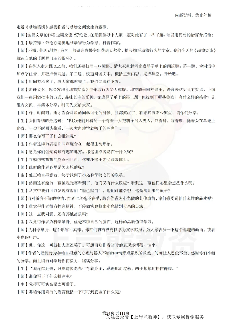 初中语文逐字稿55篇_扫描版_教资初高中_教资面试2025教资面试备考资料合集_教资面试资料合集_2025教资面试资料_02上岸熊最新版各学科55篇试讲逐字稿幼小初高