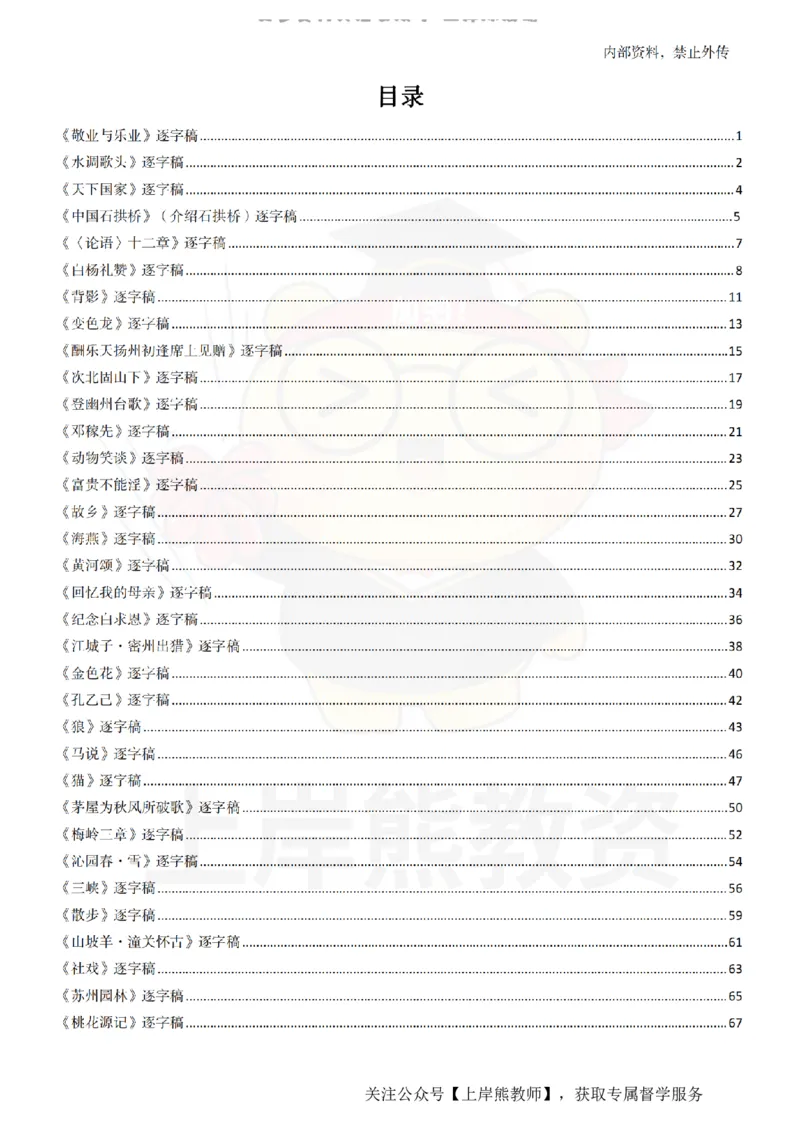 初中语文逐字稿55篇_扫描版_教资初高中_教资面试2025教资面试备考资料合集_教资面试资料合集_2025教资面试资料_02上岸熊最新版各学科55篇试讲逐字稿幼小初高