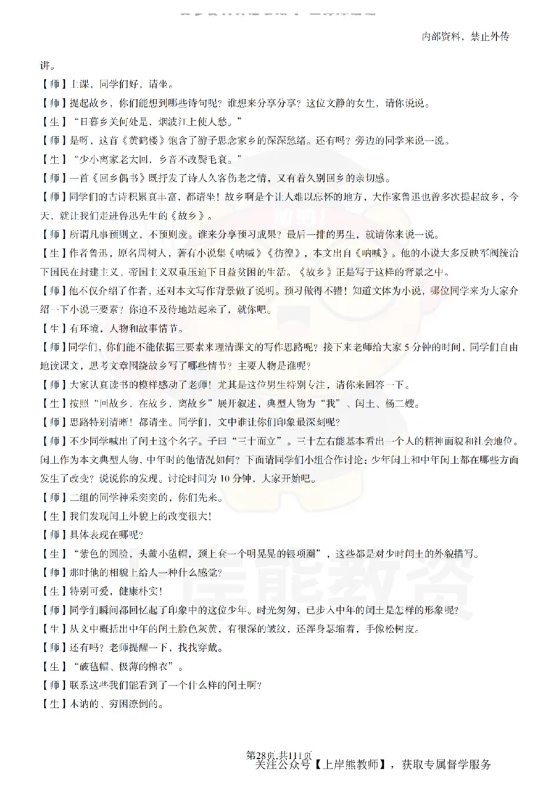 初中语文逐字稿55篇_扫描版_教资初高中_教资面试2025教资面试备考资料合集_教资面试资料合集_2025教资面试资料_02上岸熊最新版各学科55篇试讲逐字稿幼小初高