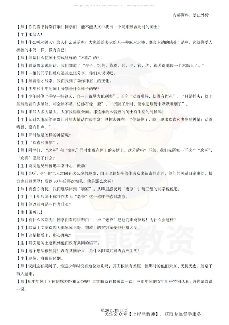 初中语文逐字稿55篇_扫描版_教资初高中_教资面试2025教资面试备考资料合集_教资面试资料合集_2025教资面试资料_02上岸熊最新版各学科55篇试讲逐字稿幼小初高