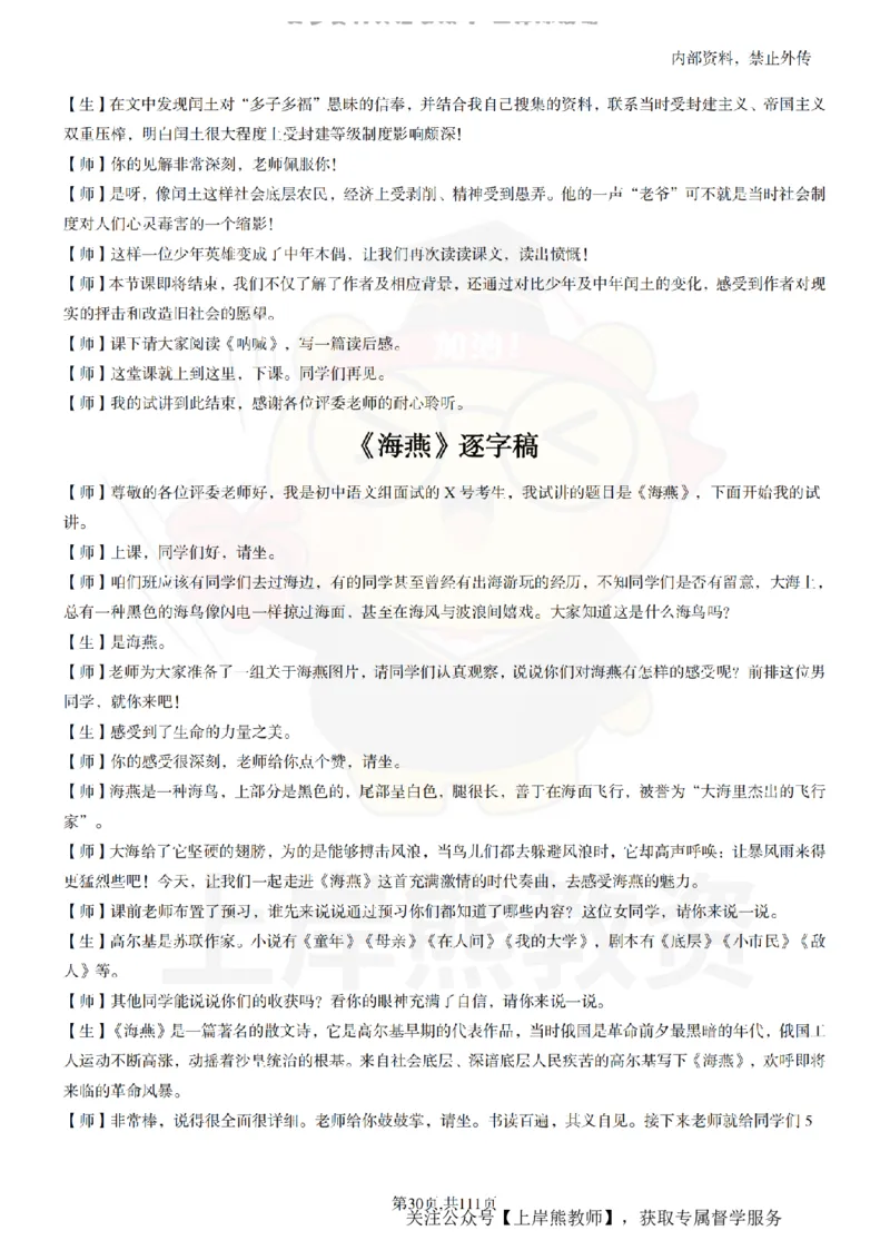 初中语文逐字稿55篇_扫描版_教资初高中_教资面试2025教资面试备考资料合集_教资面试资料合集_2025教资面试资料_02上岸熊最新版各学科55篇试讲逐字稿幼小初高