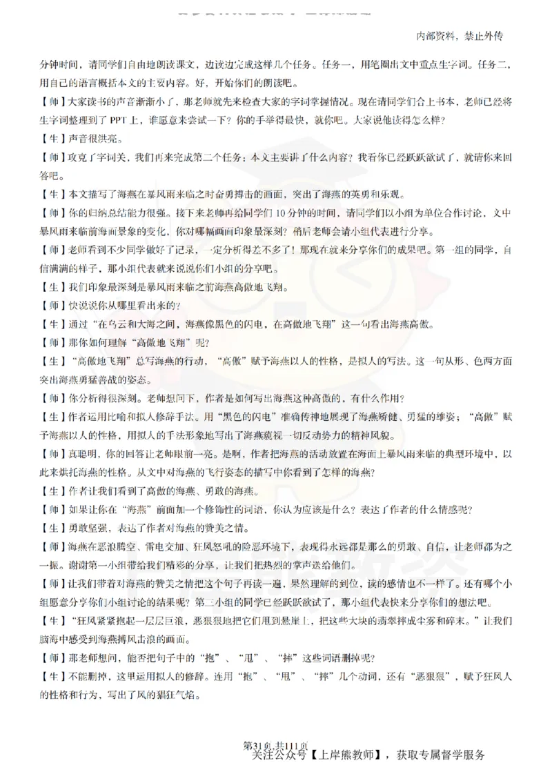 初中语文逐字稿55篇_扫描版_教资初高中_教资面试2025教资面试备考资料合集_教资面试资料合集_2025教资面试资料_02上岸熊最新版各学科55篇试讲逐字稿幼小初高