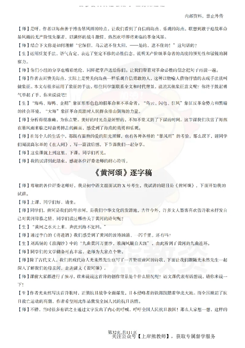 初中语文逐字稿55篇_扫描版_教资初高中_教资面试2025教资面试备考资料合集_教资面试资料合集_2025教资面试资料_02上岸熊最新版各学科55篇试讲逐字稿幼小初高