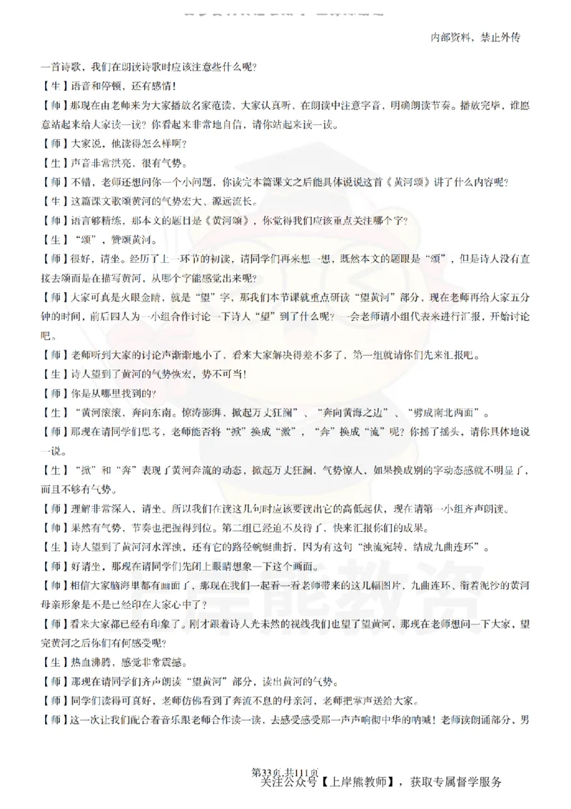 初中语文逐字稿55篇_扫描版_教资初高中_教资面试2025教资面试备考资料合集_教资面试资料合集_2025教资面试资料_02上岸熊最新版各学科55篇试讲逐字稿幼小初高