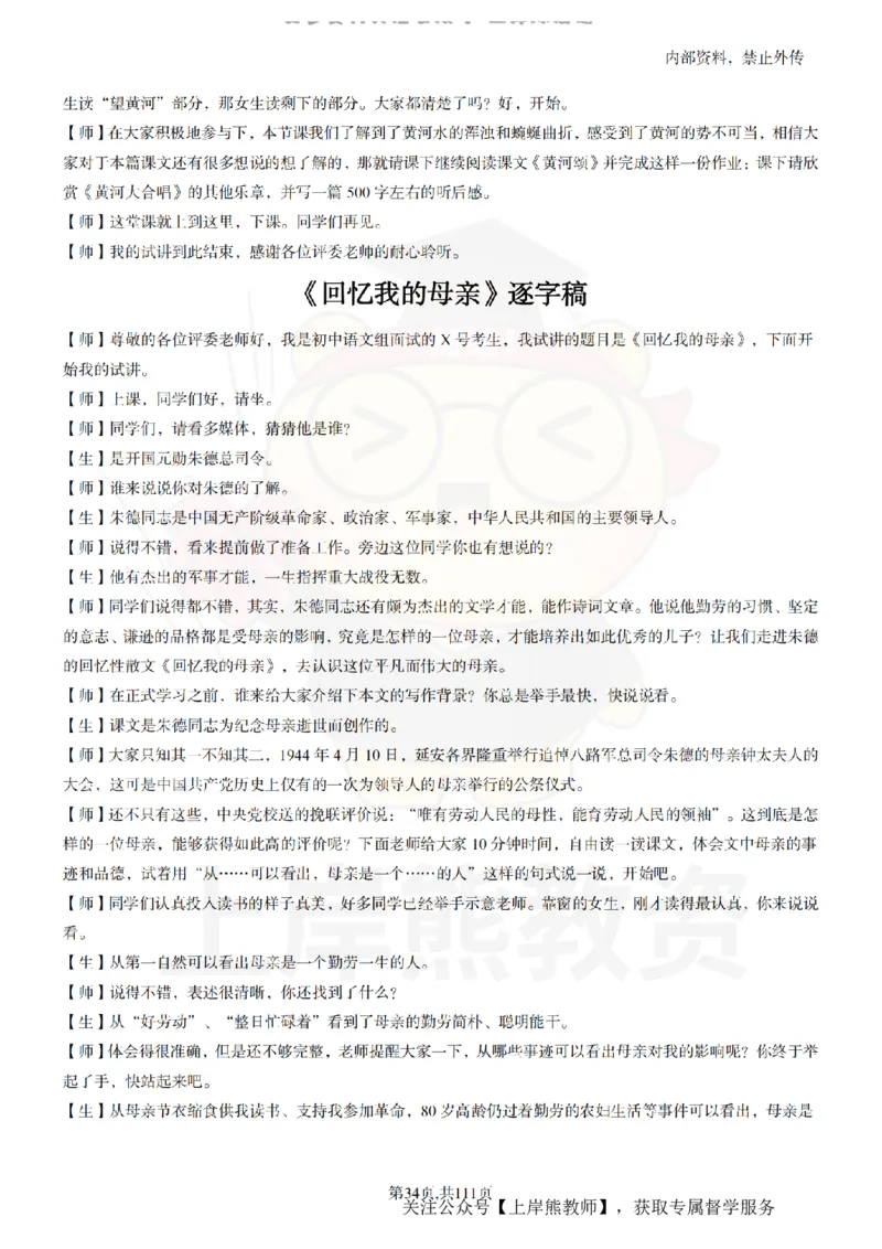初中语文逐字稿55篇_扫描版_教资初高中_教资面试2025教资面试备考资料合集_教资面试资料合集_2025教资面试资料_02上岸熊最新版各学科55篇试讲逐字稿幼小初高