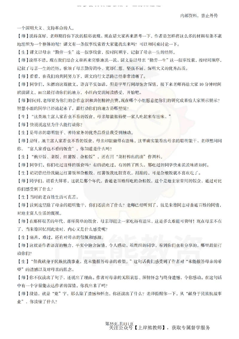 初中语文逐字稿55篇_扫描版_教资初高中_教资面试2025教资面试备考资料合集_教资面试资料合集_2025教资面试资料_02上岸熊最新版各学科55篇试讲逐字稿幼小初高