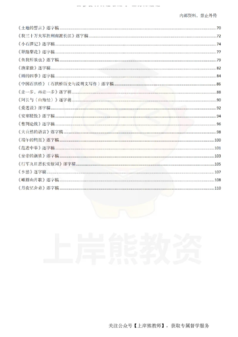 初中语文逐字稿55篇_扫描版_教资初高中_教资面试2025教资面试备考资料合集_教资面试资料合集_2025教资面试资料_02上岸熊最新版各学科55篇试讲逐字稿幼小初高