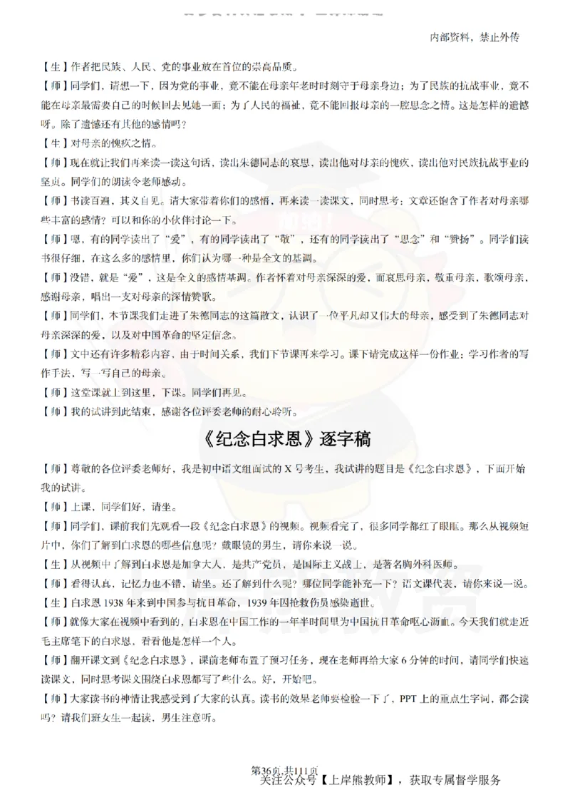 初中语文逐字稿55篇_扫描版_教资初高中_教资面试2025教资面试备考资料合集_教资面试资料合集_2025教资面试资料_02上岸熊最新版各学科55篇试讲逐字稿幼小初高