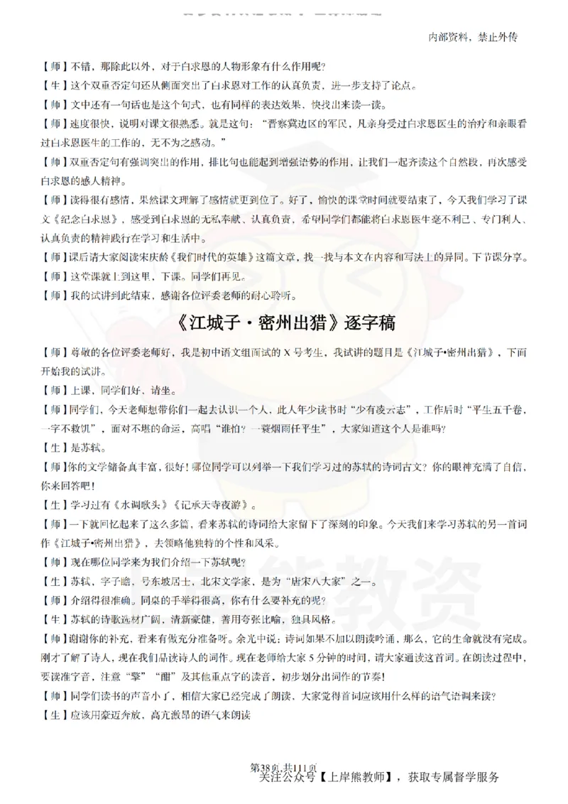 初中语文逐字稿55篇_扫描版_教资初高中_教资面试2025教资面试备考资料合集_教资面试资料合集_2025教资面试资料_02上岸熊最新版各学科55篇试讲逐字稿幼小初高