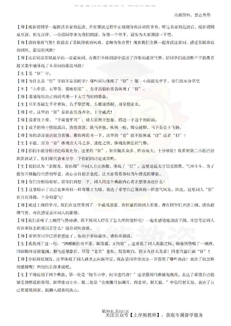初中语文逐字稿55篇_扫描版_教资初高中_教资面试2025教资面试备考资料合集_教资面试资料合集_2025教资面试资料_02上岸熊最新版各学科55篇试讲逐字稿幼小初高