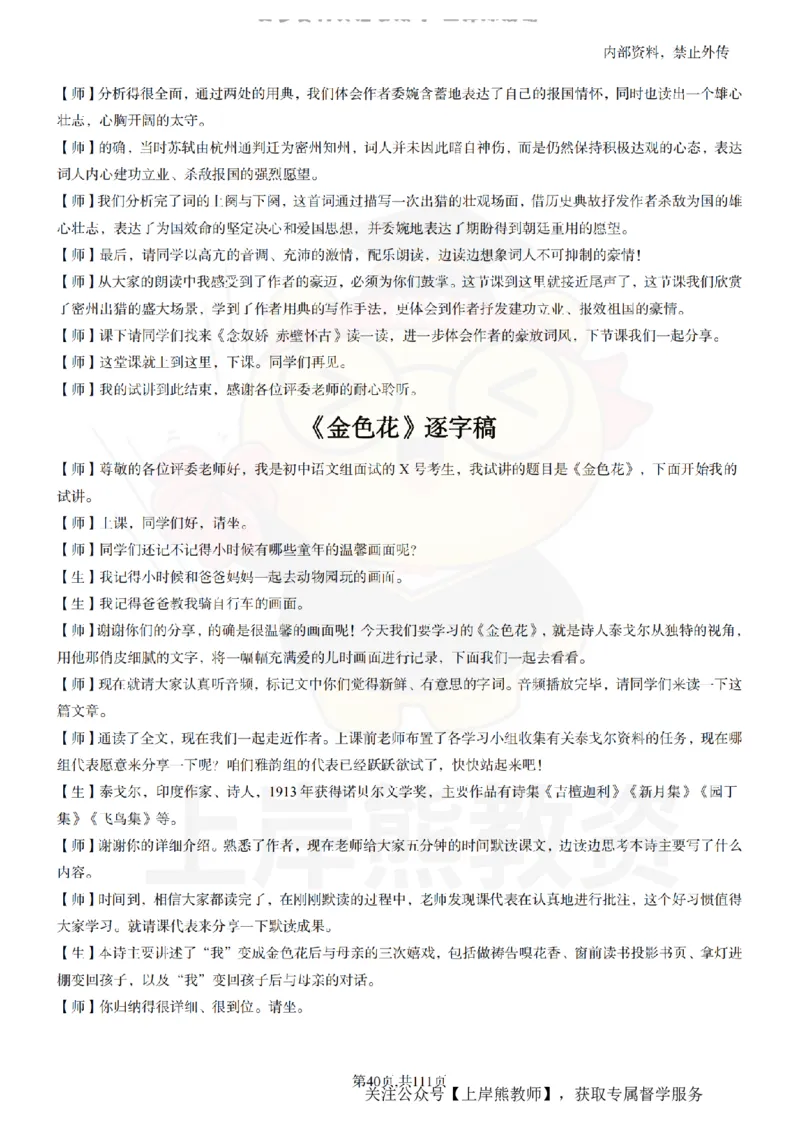 初中语文逐字稿55篇_扫描版_教资初高中_教资面试2025教资面试备考资料合集_教资面试资料合集_2025教资面试资料_02上岸熊最新版各学科55篇试讲逐字稿幼小初高