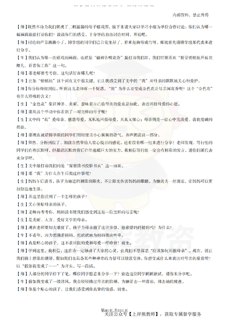 初中语文逐字稿55篇_扫描版_教资初高中_教资面试2025教资面试备考资料合集_教资面试资料合集_2025教资面试资料_02上岸熊最新版各学科55篇试讲逐字稿幼小初高