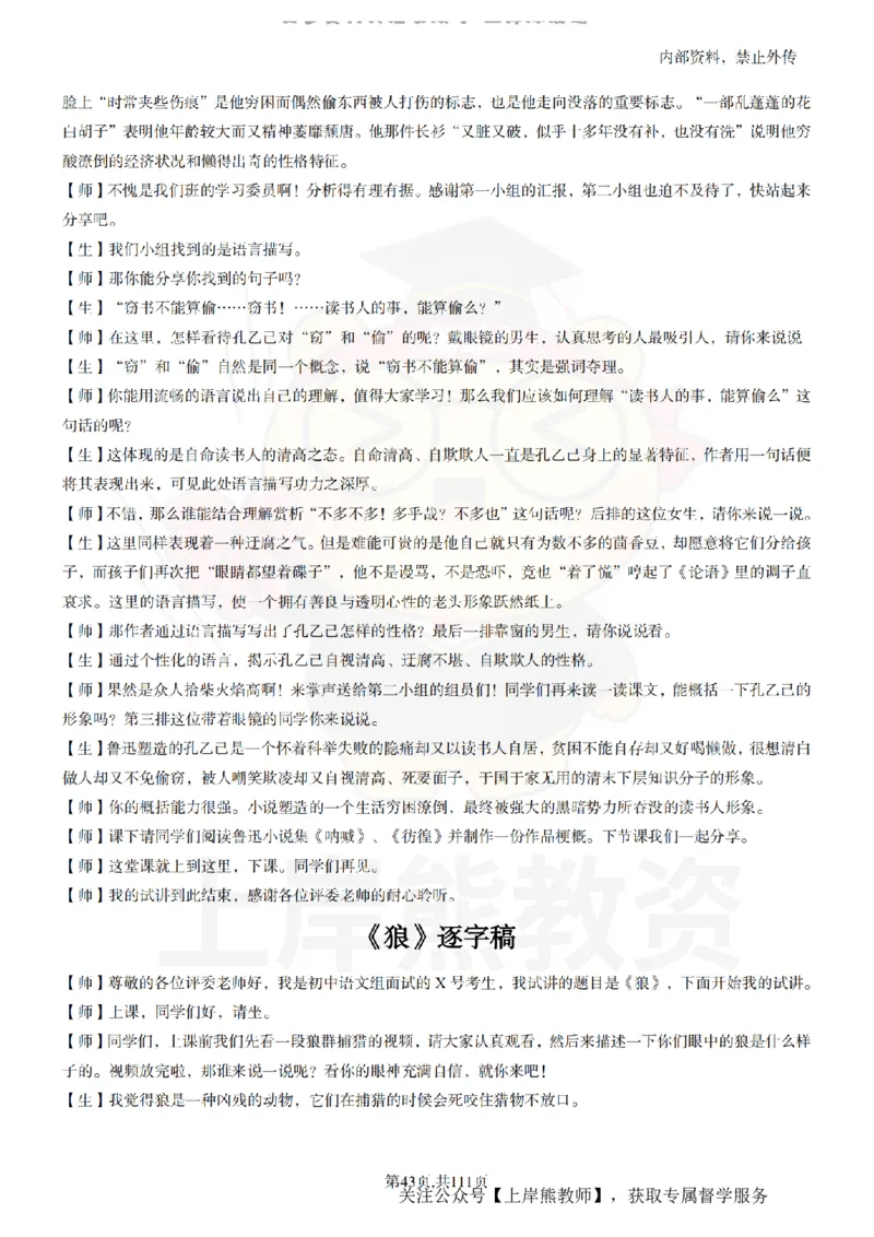 初中语文逐字稿55篇_扫描版_教资初高中_教资面试2025教资面试备考资料合集_教资面试资料合集_2025教资面试资料_02上岸熊最新版各学科55篇试讲逐字稿幼小初高