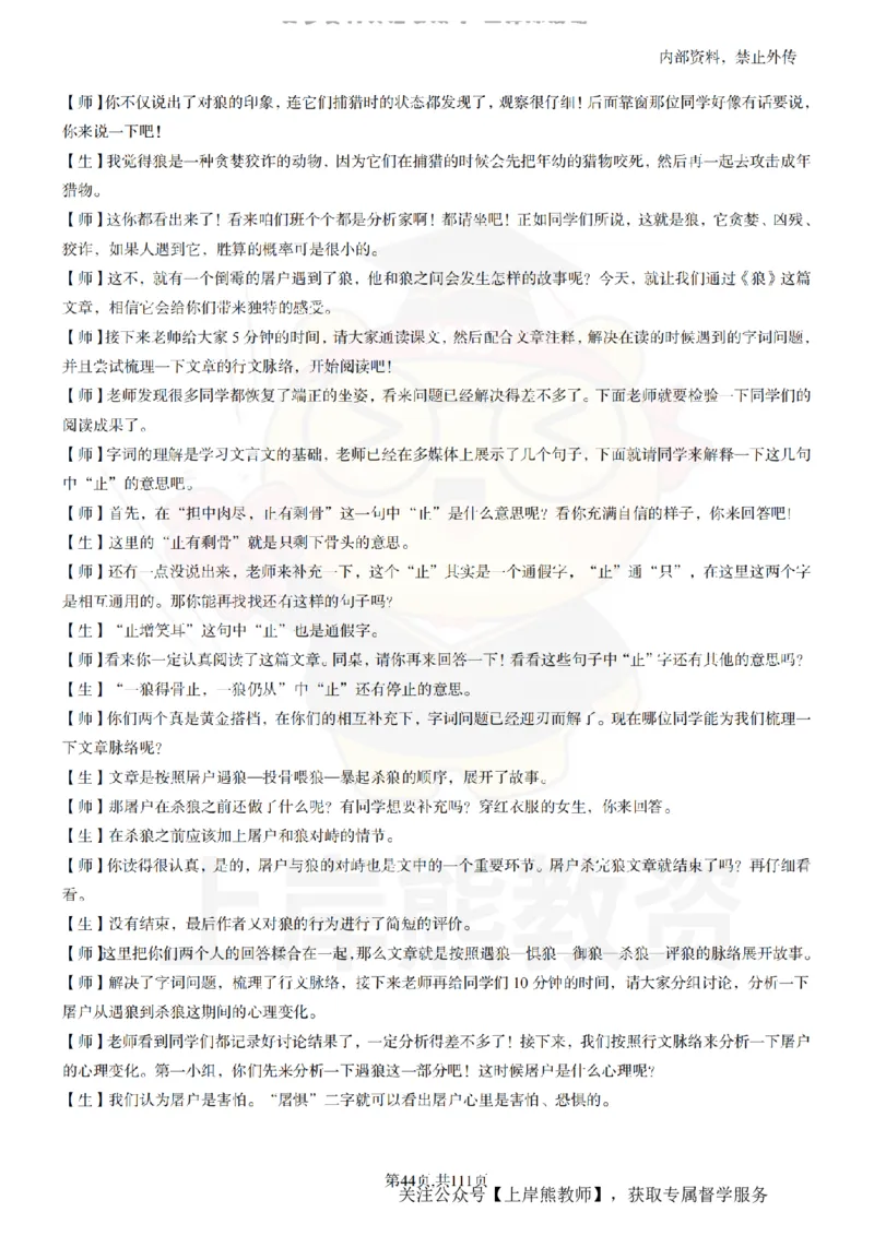 初中语文逐字稿55篇_扫描版_教资初高中_教资面试2025教资面试备考资料合集_教资面试资料合集_2025教资面试资料_02上岸熊最新版各学科55篇试讲逐字稿幼小初高