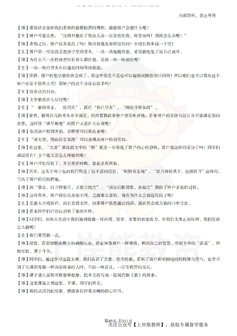 初中语文逐字稿55篇_扫描版_教资初高中_教资面试2025教资面试备考资料合集_教资面试资料合集_2025教资面试资料_02上岸熊最新版各学科55篇试讲逐字稿幼小初高