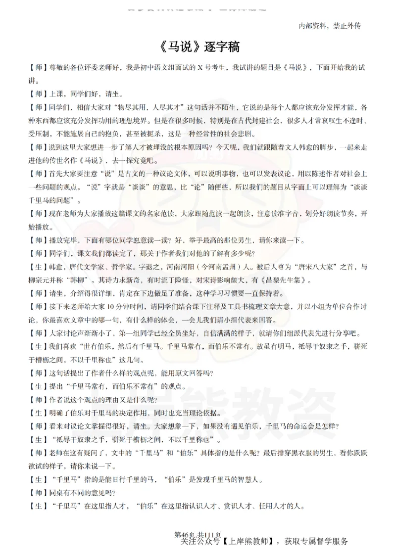 初中语文逐字稿55篇_扫描版_教资初高中_教资面试2025教资面试备考资料合集_教资面试资料合集_2025教资面试资料_02上岸熊最新版各学科55篇试讲逐字稿幼小初高