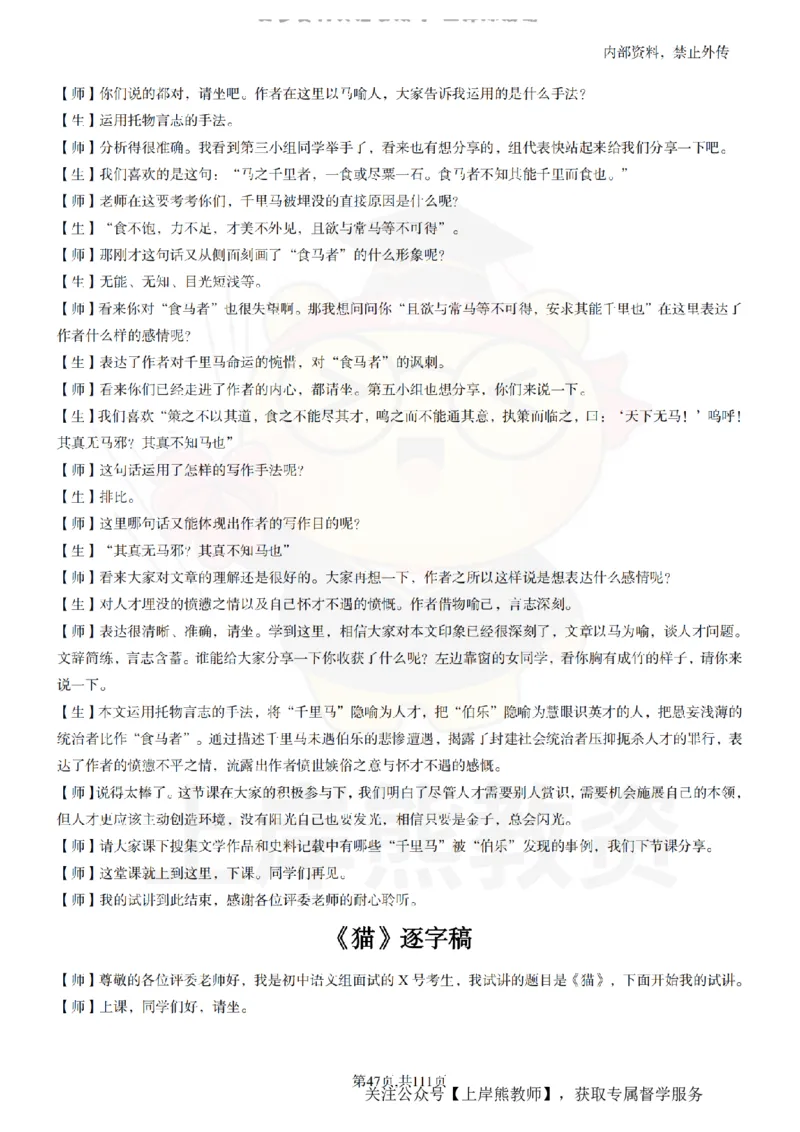 初中语文逐字稿55篇_扫描版_教资初高中_教资面试2025教资面试备考资料合集_教资面试资料合集_2025教资面试资料_02上岸熊最新版各学科55篇试讲逐字稿幼小初高
