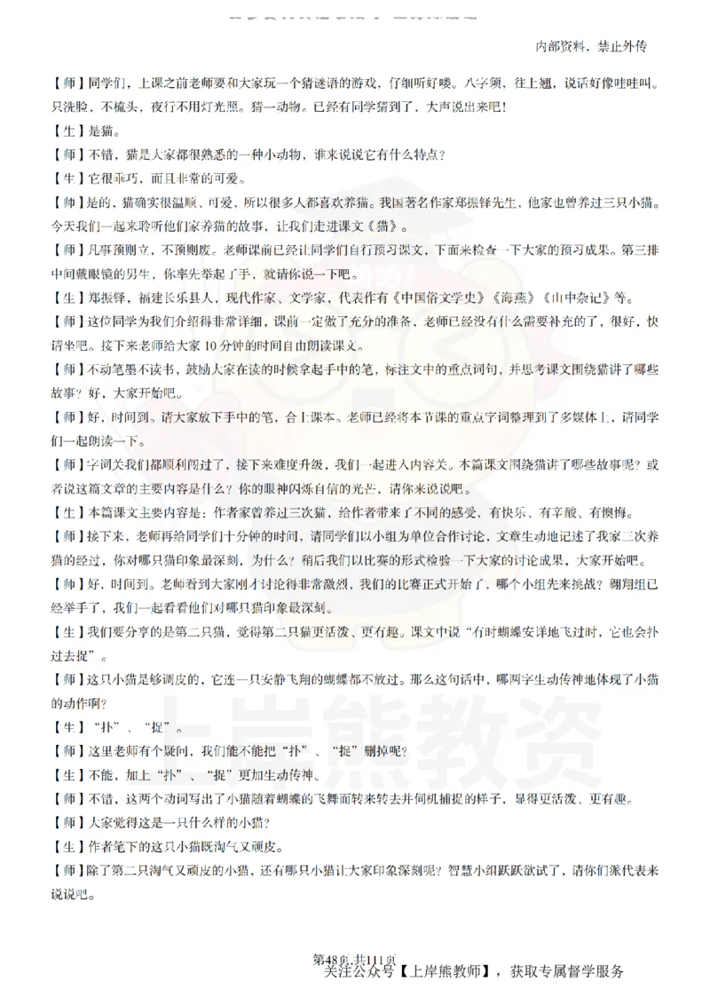 初中语文逐字稿55篇_扫描版_教资初高中_教资面试2025教资面试备考资料合集_教资面试资料合集_2025教资面试资料_02上岸熊最新版各学科55篇试讲逐字稿幼小初高