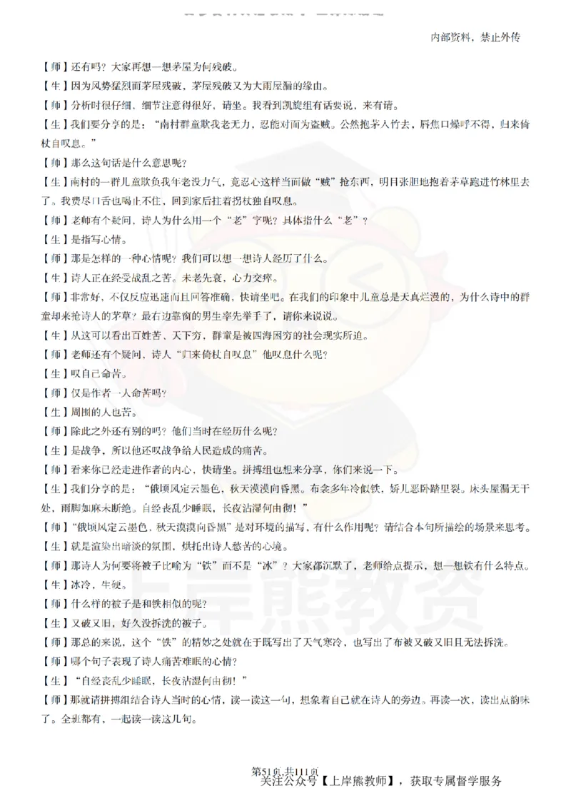 初中语文逐字稿55篇_扫描版_教资初高中_教资面试2025教资面试备考资料合集_教资面试资料合集_2025教资面试资料_02上岸熊最新版各学科55篇试讲逐字稿幼小初高