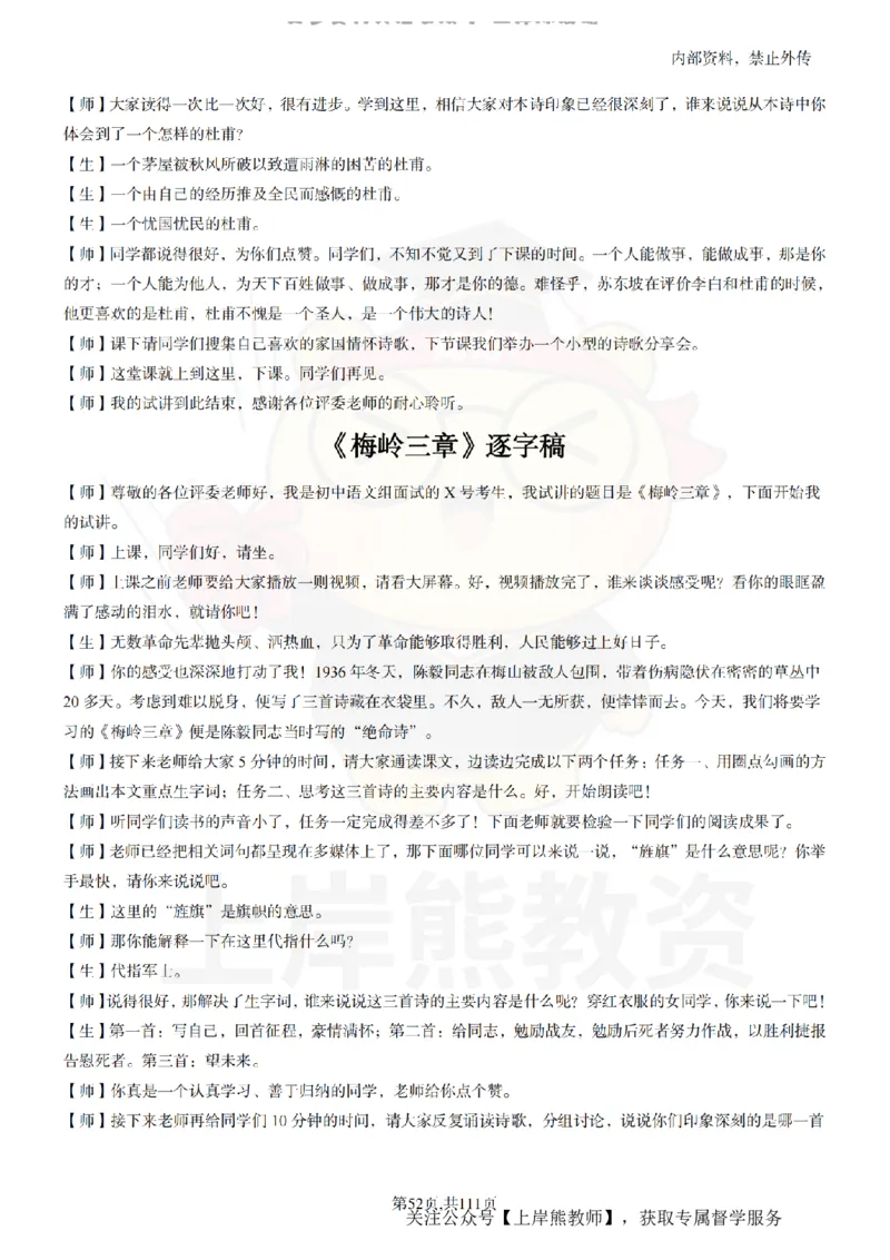 初中语文逐字稿55篇_扫描版_教资初高中_教资面试2025教资面试备考资料合集_教资面试资料合集_2025教资面试资料_02上岸熊最新版各学科55篇试讲逐字稿幼小初高