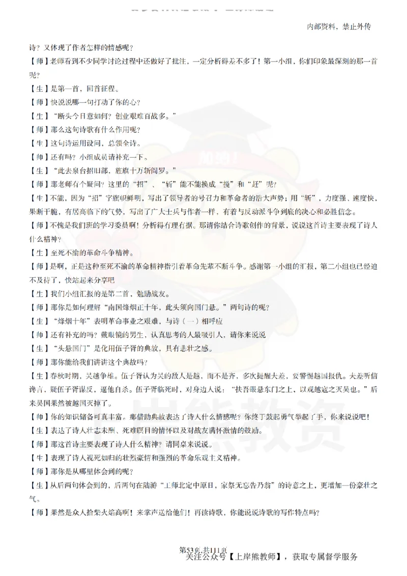 初中语文逐字稿55篇_扫描版_教资初高中_教资面试2025教资面试备考资料合集_教资面试资料合集_2025教资面试资料_02上岸熊最新版各学科55篇试讲逐字稿幼小初高