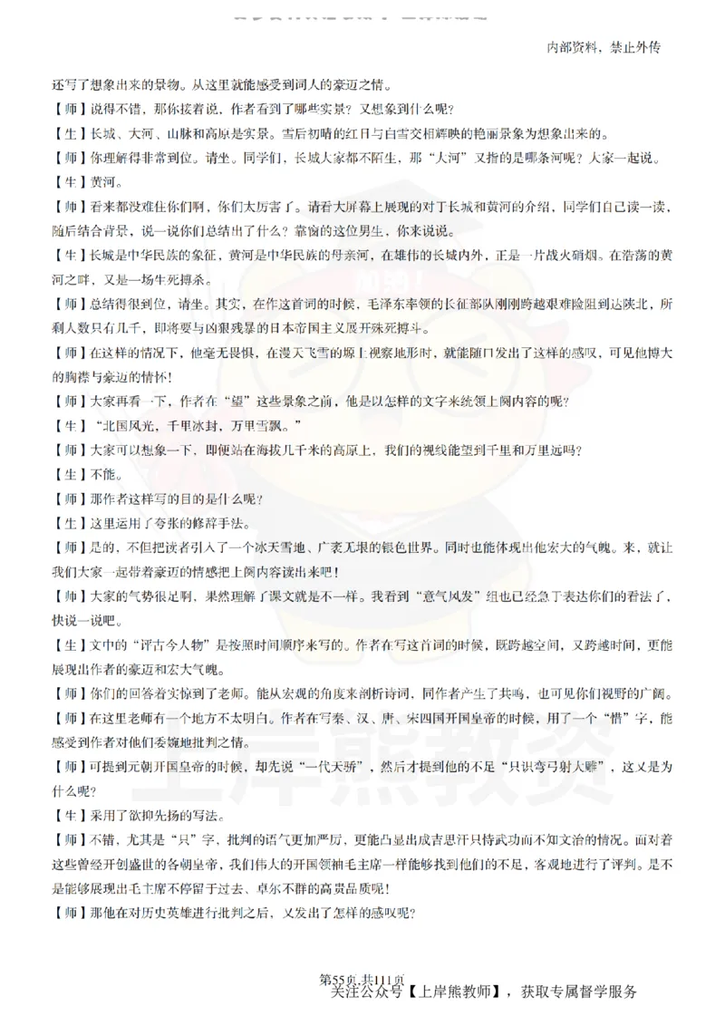 初中语文逐字稿55篇_扫描版_教资初高中_教资面试2025教资面试备考资料合集_教资面试资料合集_2025教资面试资料_02上岸熊最新版各学科55篇试讲逐字稿幼小初高