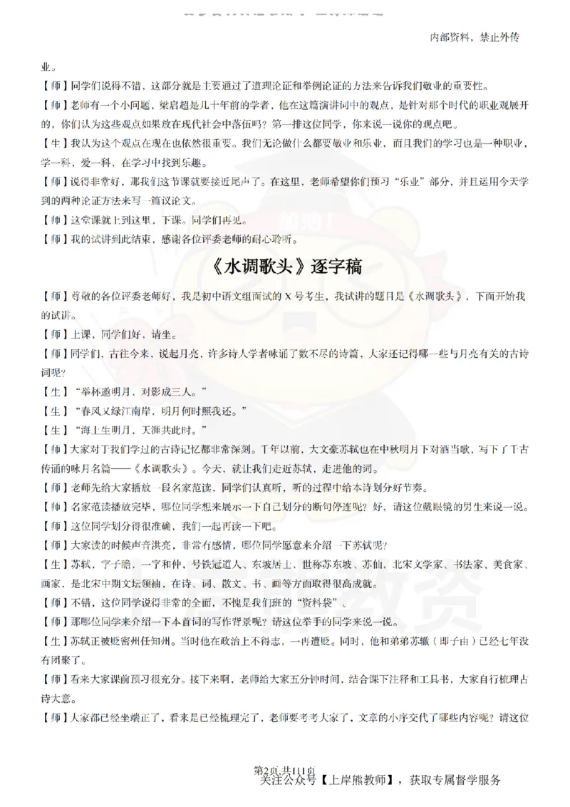 初中语文逐字稿55篇_扫描版_教资初高中_教资面试2025教资面试备考资料合集_教资面试资料合集_2025教资面试资料_02上岸熊最新版各学科55篇试讲逐字稿幼小初高