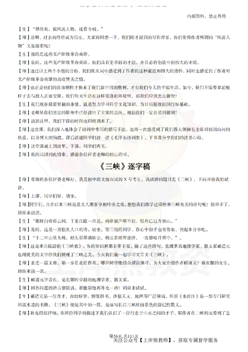初中语文逐字稿55篇_扫描版_教资初高中_教资面试2025教资面试备考资料合集_教资面试资料合集_2025教资面试资料_02上岸熊最新版各学科55篇试讲逐字稿幼小初高