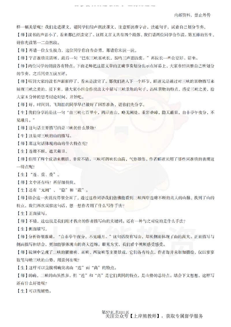 初中语文逐字稿55篇_扫描版_教资初高中_教资面试2025教资面试备考资料合集_教资面试资料合集_2025教资面试资料_02上岸熊最新版各学科55篇试讲逐字稿幼小初高