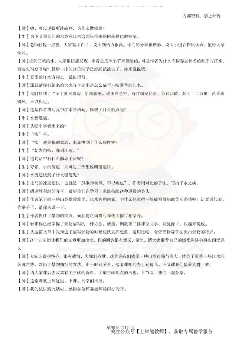 初中语文逐字稿55篇_扫描版_教资初高中_教资面试2025教资面试备考资料合集_教资面试资料合集_2025教资面试资料_02上岸熊最新版各学科55篇试讲逐字稿幼小初高