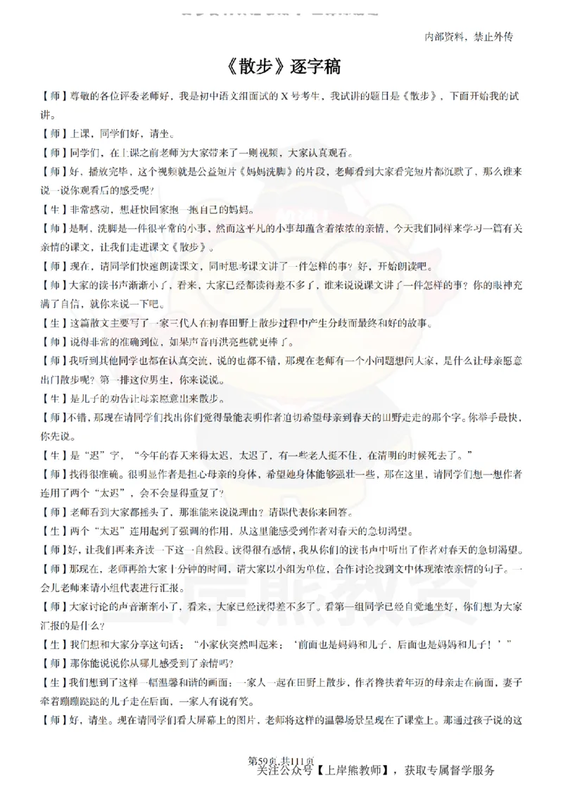 初中语文逐字稿55篇_扫描版_教资初高中_教资面试2025教资面试备考资料合集_教资面试资料合集_2025教资面试资料_02上岸熊最新版各学科55篇试讲逐字稿幼小初高
