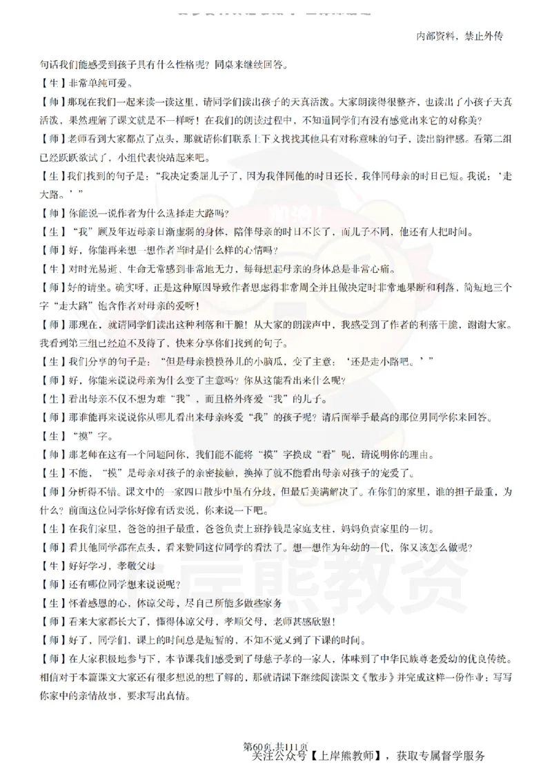 初中语文逐字稿55篇_扫描版_教资初高中_教资面试2025教资面试备考资料合集_教资面试资料合集_2025教资面试资料_02上岸熊最新版各学科55篇试讲逐字稿幼小初高