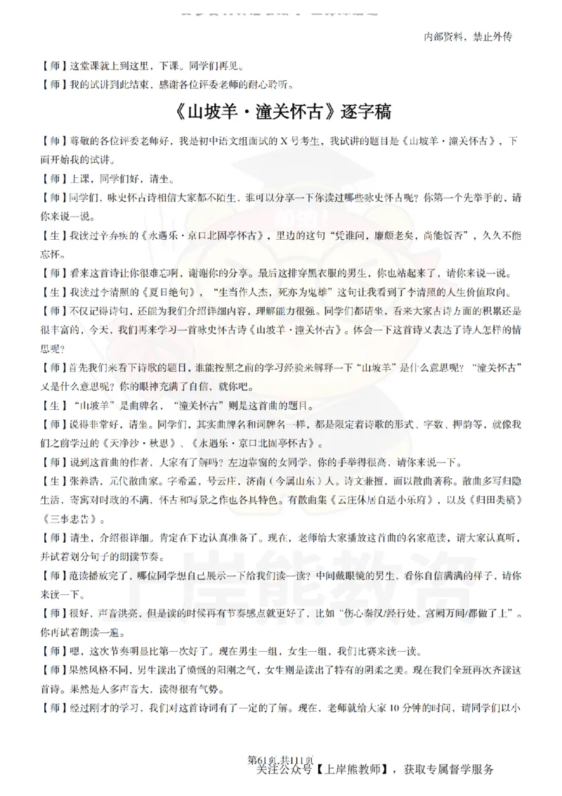 初中语文逐字稿55篇_扫描版_教资初高中_教资面试2025教资面试备考资料合集_教资面试资料合集_2025教资面试资料_02上岸熊最新版各学科55篇试讲逐字稿幼小初高