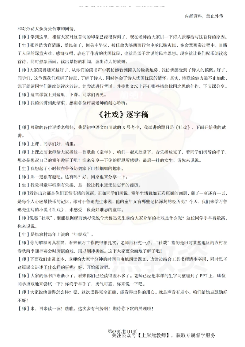 初中语文逐字稿55篇_扫描版_教资初高中_教资面试2025教资面试备考资料合集_教资面试资料合集_2025教资面试资料_02上岸熊最新版各学科55篇试讲逐字稿幼小初高