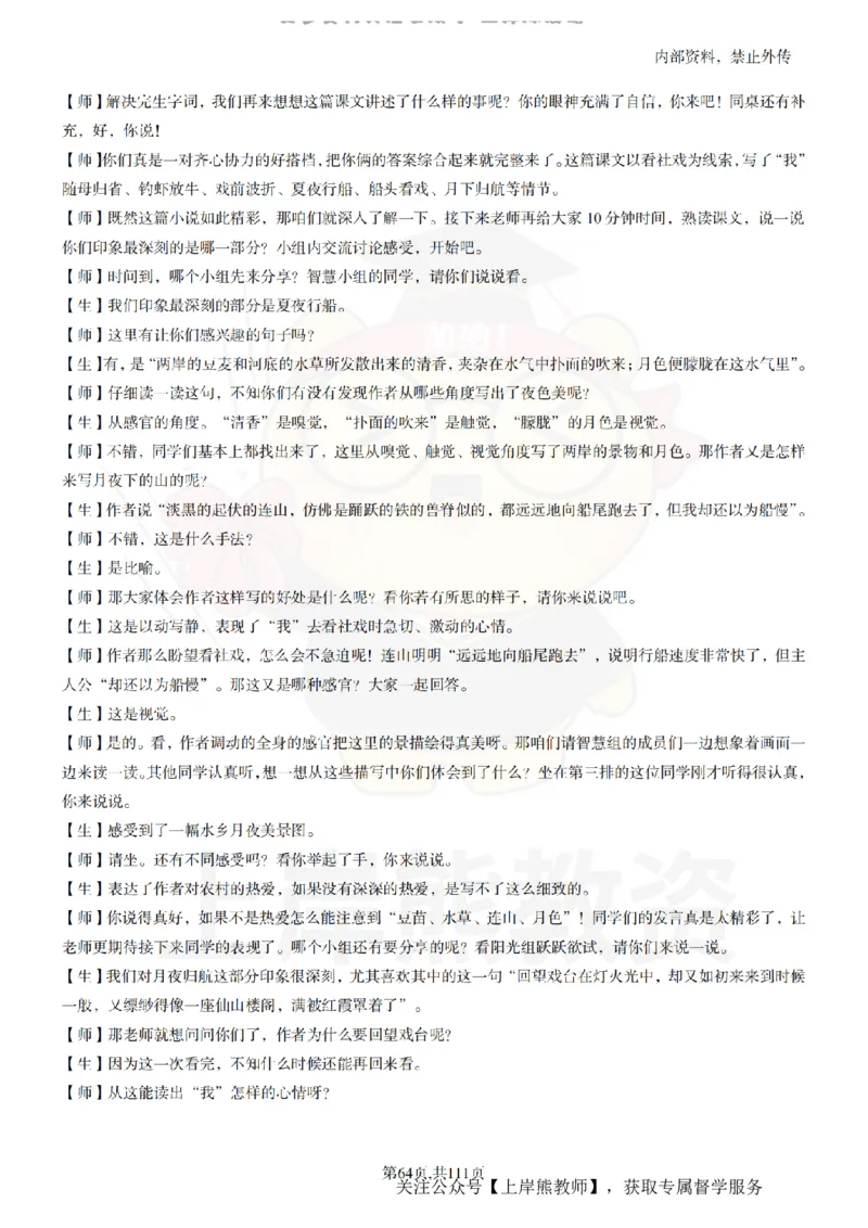 初中语文逐字稿55篇_扫描版_教资初高中_教资面试2025教资面试备考资料合集_教资面试资料合集_2025教资面试资料_02上岸熊最新版各学科55篇试讲逐字稿幼小初高