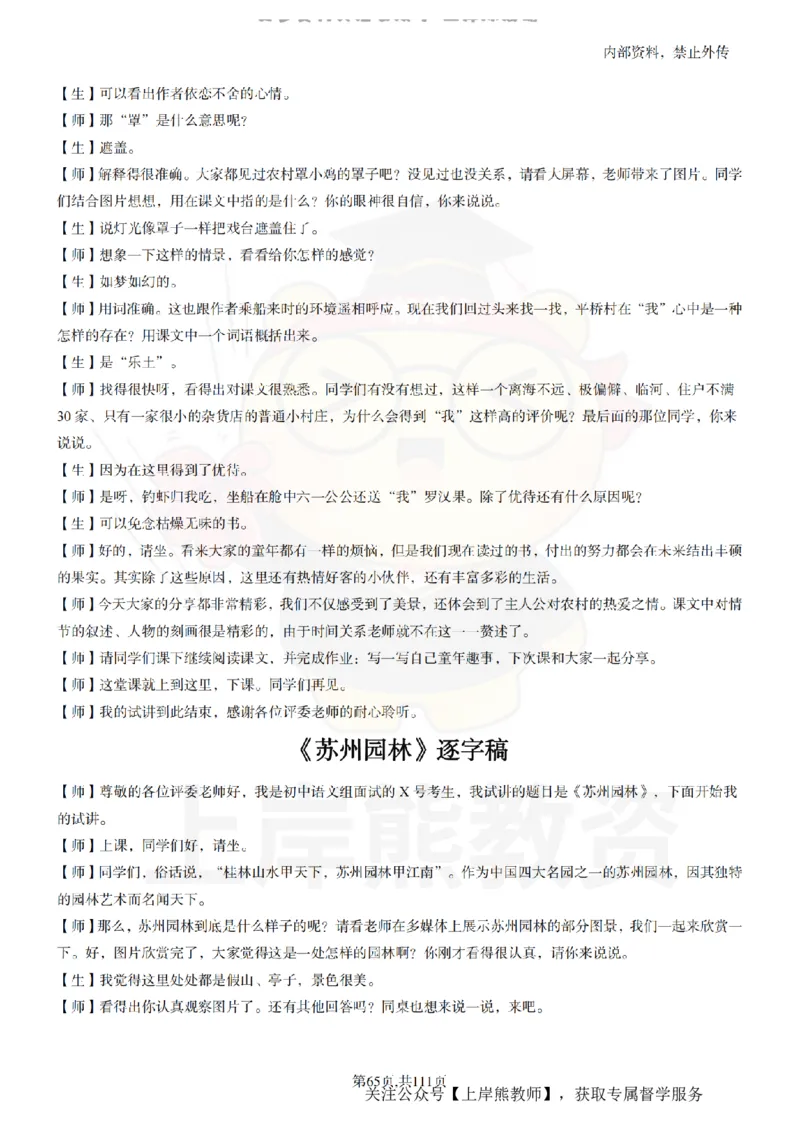 初中语文逐字稿55篇_扫描版_教资初高中_教资面试2025教资面试备考资料合集_教资面试资料合集_2025教资面试资料_02上岸熊最新版各学科55篇试讲逐字稿幼小初高