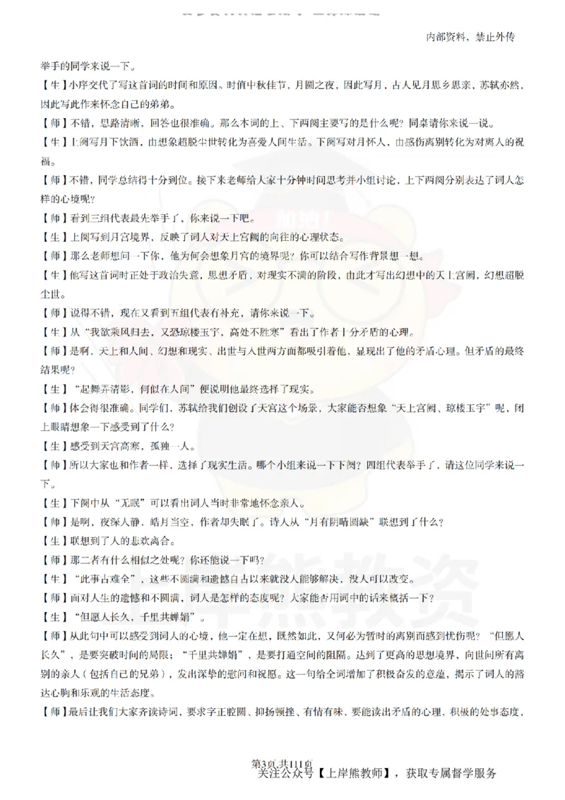 初中语文逐字稿55篇_扫描版_教资初高中_教资面试2025教资面试备考资料合集_教资面试资料合集_2025教资面试资料_02上岸熊最新版各学科55篇试讲逐字稿幼小初高