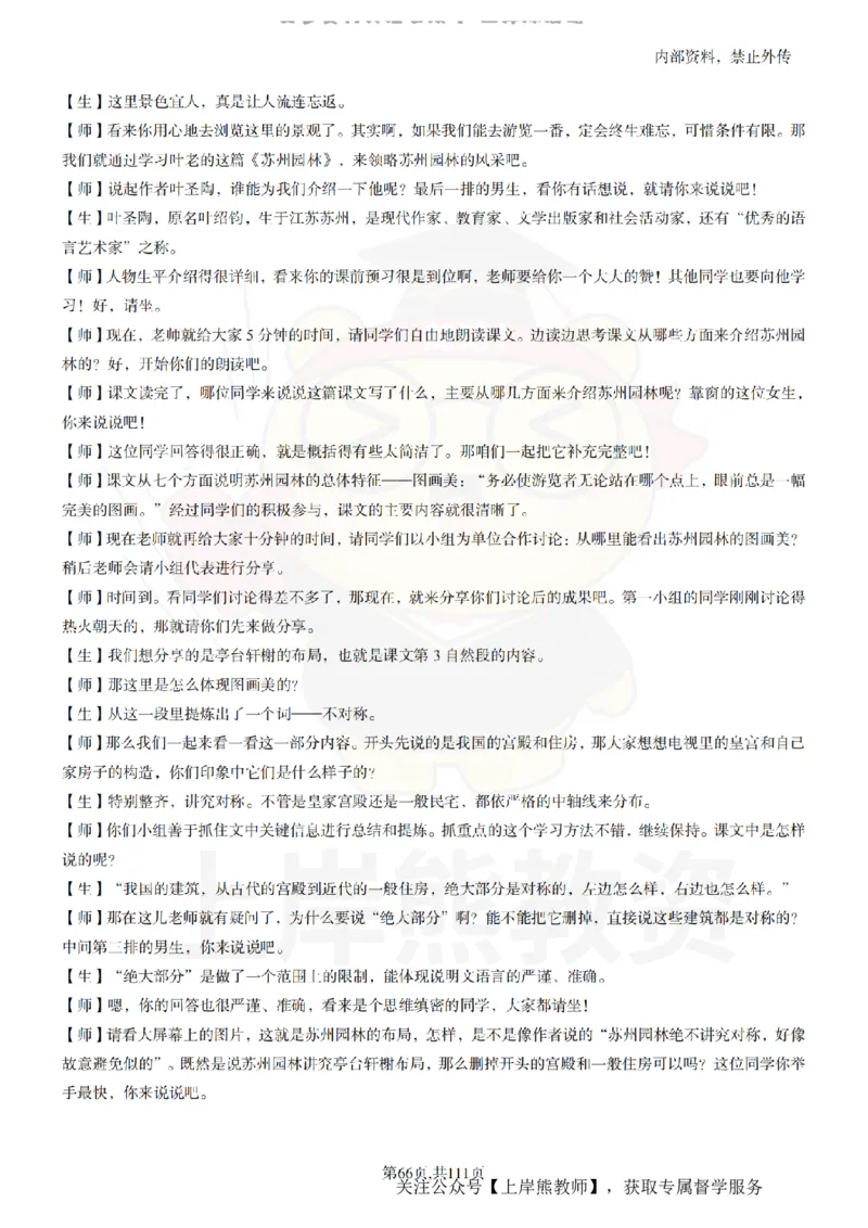 初中语文逐字稿55篇_扫描版_教资初高中_教资面试2025教资面试备考资料合集_教资面试资料合集_2025教资面试资料_02上岸熊最新版各学科55篇试讲逐字稿幼小初高