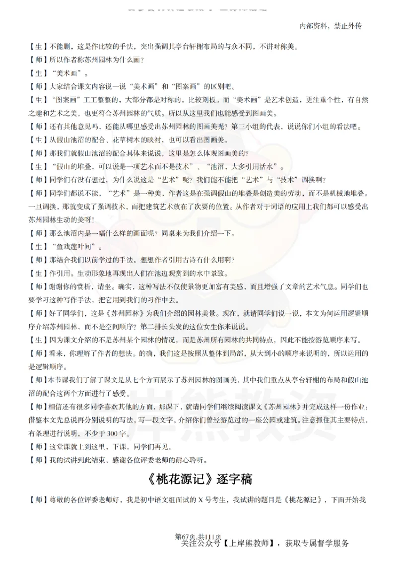 初中语文逐字稿55篇_扫描版_教资初高中_教资面试2025教资面试备考资料合集_教资面试资料合集_2025教资面试资料_02上岸熊最新版各学科55篇试讲逐字稿幼小初高