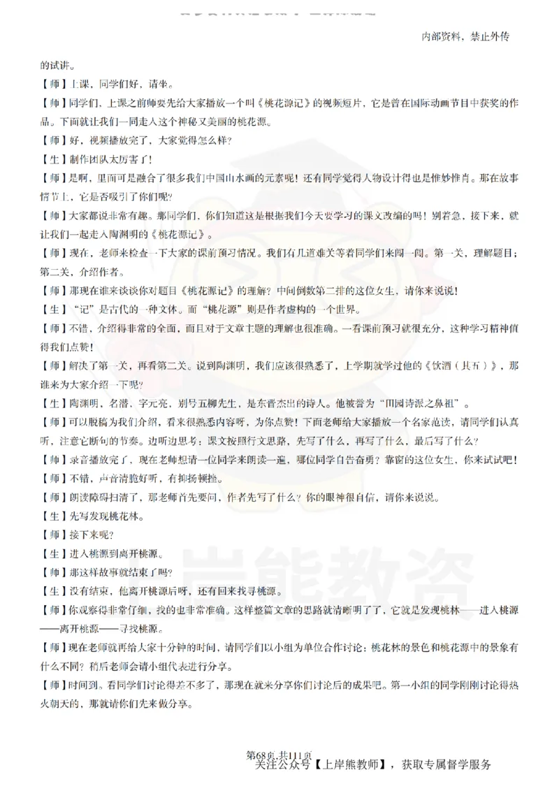 初中语文逐字稿55篇_扫描版_教资初高中_教资面试2025教资面试备考资料合集_教资面试资料合集_2025教资面试资料_02上岸熊最新版各学科55篇试讲逐字稿幼小初高