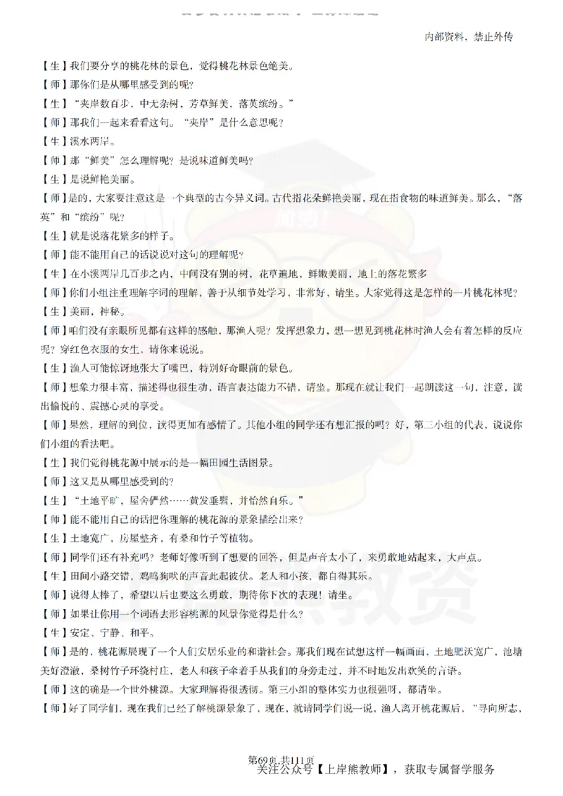 初中语文逐字稿55篇_扫描版_教资初高中_教资面试2025教资面试备考资料合集_教资面试资料合集_2025教资面试资料_02上岸熊最新版各学科55篇试讲逐字稿幼小初高