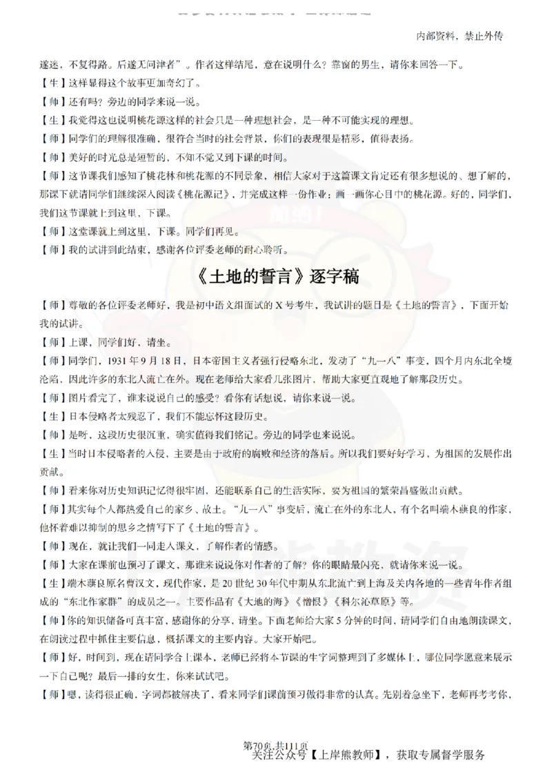 初中语文逐字稿55篇_扫描版_教资初高中_教资面试2025教资面试备考资料合集_教资面试资料合集_2025教资面试资料_02上岸熊最新版各学科55篇试讲逐字稿幼小初高