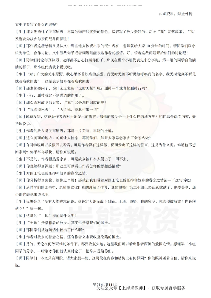 初中语文逐字稿55篇_扫描版_教资初高中_教资面试2025教资面试备考资料合集_教资面试资料合集_2025教资面试资料_02上岸熊最新版各学科55篇试讲逐字稿幼小初高