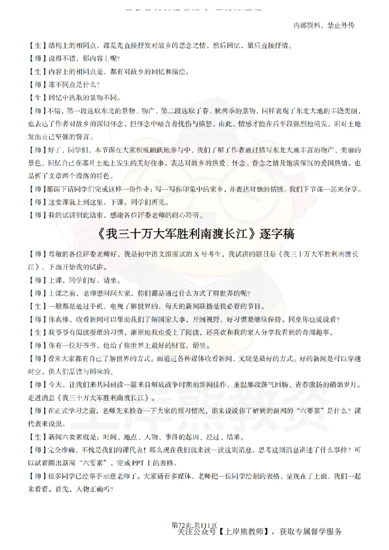 初中语文逐字稿55篇_扫描版_教资初高中_教资面试2025教资面试备考资料合集_教资面试资料合集_2025教资面试资料_02上岸熊最新版各学科55篇试讲逐字稿幼小初高