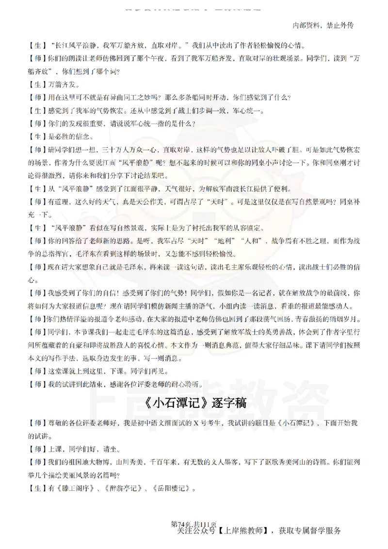 初中语文逐字稿55篇_扫描版_教资初高中_教资面试2025教资面试备考资料合集_教资面试资料合集_2025教资面试资料_02上岸熊最新版各学科55篇试讲逐字稿幼小初高
